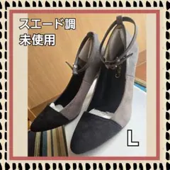 アンクルストラップ付 ハイヒール スエード調 24cm 2E 未使用 ブラックL
