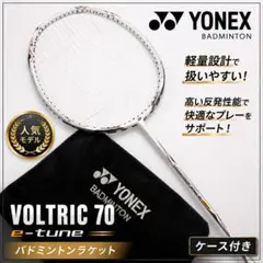 A2I09□YONEX VOLTRIC 70 E-tune バドミントンラケット - メルカリ