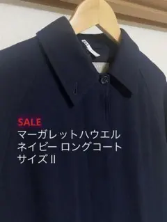 マーガレットハウエル ロングコート ネイビー サイズ2 クリーニング済み