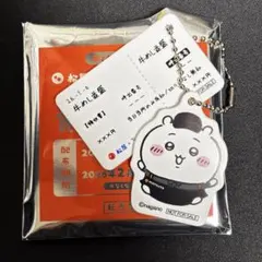 【24時間以内発送】 松屋 ちいかわコラボ オリジナル食券キーホルダー ちいかわ