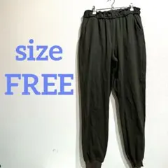 美品 ダークグリーン ジョガーパンツ【FREE】ウェスト紐付き