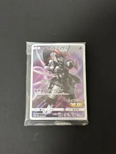 め*る様 アーマードミュウツー 未開封