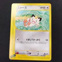 PSA9.ニャース ◇ 拡張パック第4弾 裂けた大地 062/088 - メルカリ