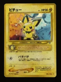 ピチュー　渦巻き　旧裏 2026年最新】旧裏渦巻きピチューの人気アイテム - メルカリ