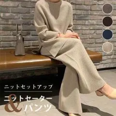 リブニットセットアップ パンツ ニット レディース 秋 冬 上下セット