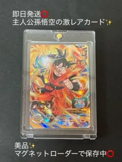 2026年最新】ドラゴンボールヒーローズ孫悟空の人気アイテム - メルカリ