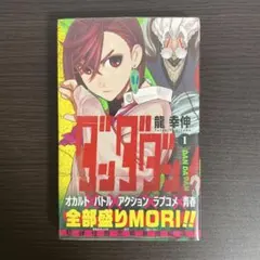 2026年最新】初版 1巻 ダンダダンの人気アイテム - メルカリ