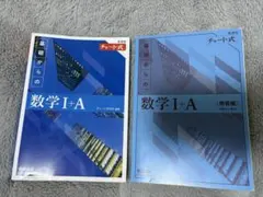 チャート式 新課程 基礎からの数学I+A