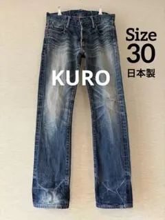 クロ KURO GRAPHITE セルビッチデニム 日本製 濃紺 30 赤耳のサムネイル