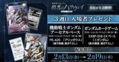 閃光のハサウェイ 3週目特典 ガンダムカード プロモ 2種1セット - メルカリ