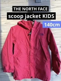 THE NORTH FACE スクープジャケット 140cm 子供用
