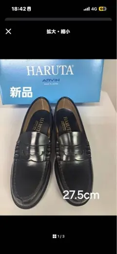 HARUTA 黒ローファー 27.5cm 新品 6550