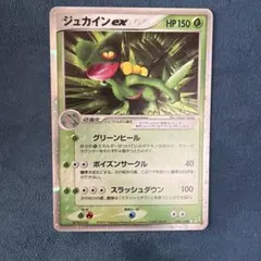 ジュカインex 006/080 1ed グリーンヒール Sceptile - メルカリ