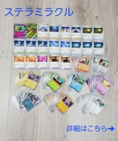 ポケカ ステラミラクル まとめて★ポケモンカード