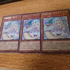 妖精伝姫－ラチカ 3枚セット シークレット