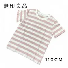 無印良品 ボーダーTシャツ ピンク 110cm 保育園　お着替えのサムネイル