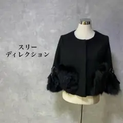 スリーディレクション ノーカラージャケット フォックスファー 黒 2699