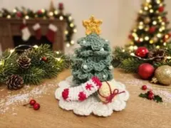 ハンドメイド 編みぐるみ あみぐるみ クリスマスツリー プレゼント