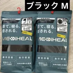 【新品】ワークマン メディヒール リカバリーウェア