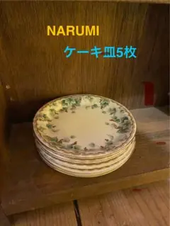 NARUMI 葉とベリーの装飾 ケーキ皿5枚　食器　希少　廃盤