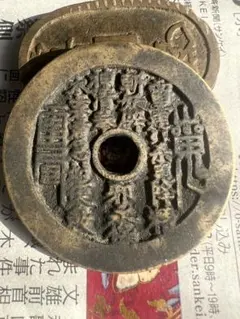 古銭 山鬼雷局 八卦 中国古銭 コレクション  穴銭 絵銭 極美品 古銭 山鬼雷局 八卦 中国古銭 コレクション コイン 穴銭 絵銭 極美品