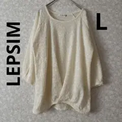 LEPSIM 美品 レプシィム レースブラウス 七分袖 バルーントップス 白