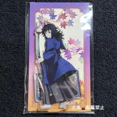鬼滅の刃　京まふ2025 アクリルスタンド　冨岡義勇