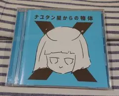 2025年最新】ナユタン星からの物体Xの人気アイテム - メルカリ