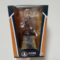 ハイキュー 日向翔陽 フィギュア 10番