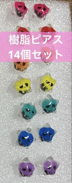 【7色14個セット】レジン ハンドメイド 樹脂ピアス /虹色 星ドクロ