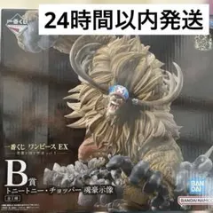 一番くじワンピースEX　B賞トニートニー・チョッパー魂豪示像