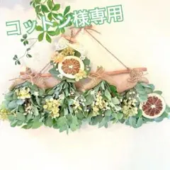 ドライフラワー スワッグ ガーランド 流木 パールアカシア アナベル ライム