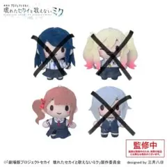プロセカ ふわぷちマスコット Leo/need レオニード 望月穂波