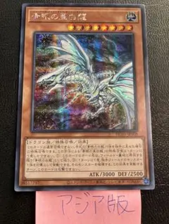 遊戯王 - 遊戯王　ヒスコレ　アジア版　ブルーアイズ 青眼の白龍 アジア」の激安通販 | magi