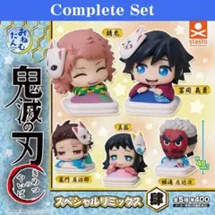 鬼滅の刃 おねむたん スペシャルリミックス 肆 コンプリートセット