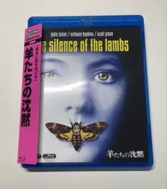 Blu-ray『羊たちの沈黙('90米)』 ブルーレイ