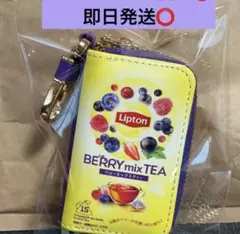 未開封 キーリング付きコインケース Lipton ベリーミックスティー