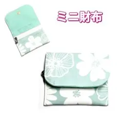 ミニ財布　花柄　ミント色　コンパクト財布　キッズ財布