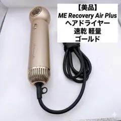 2026年最新】MEリカバリーエアーの人気アイテム - メルカリ