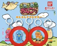 ざわざわ森のがんこちゃん めじるしアクセサリー ガチャガチャ　３点