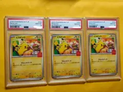 マックプロモ　ピカチュウ 3枚セット　psa10