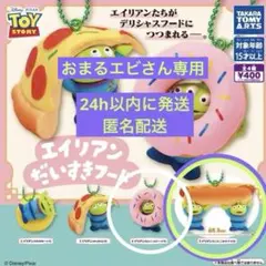 専用★エイリアンだいすきフード 2点セット