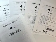 2026年最新】サピックス マンスリーテストの人気アイテム - メルカリ