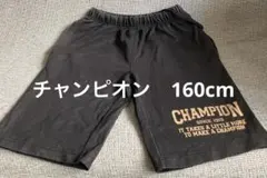 Champion ハーフパンツ 160サイズ 黒