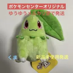 チコリータドール ポケモンセンター ポケドール pokedoll ぬいぐるみ チコリータ ポケドール ぬいぐるみ - メルカリ