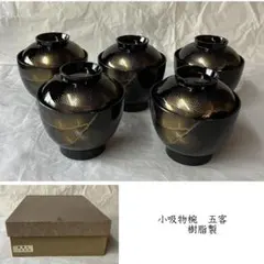 会津塗り 御椀揃 御殿吸椀 辰三作 黒 鉄仙花 5客 - メルカリ