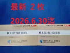 【最新】２枚　東京センチュリー株主優待ニッポンレンタカーご利用優待