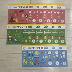 しちだ式プリントD【シール達成表以外全て新品に近いです】 しちだ式プリントD【シール達成表以外全て新品に近いです】 リニューアル】