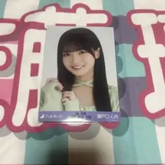 瀬戸口心月 バレエ風コーデ 生写真 チュウ 41stSG アンダーライブ