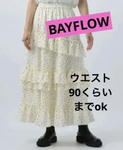 ティアードスカート フリルスカート　ドットフリルSK　ゆったり　ベイフローのサムネイル